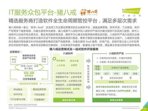 智能引領，生態重構 2021年中國IT服務供應鏈數字化升級深度解析